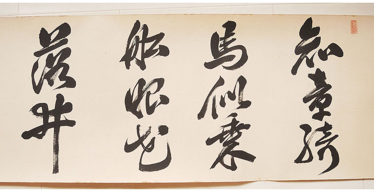 【真作】巻物『 松平忠済公卿筆 詩歌 長10M 』江戸期 古文書 書家公家歌人 中国唐物唐本拍卖