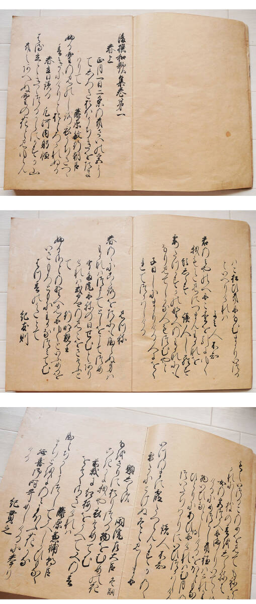 【真作】『 後撰和歌集 130丁 古筆古写本 』室町時代 公家歌人 歌本 古文書 中国唐物唐本拍卖