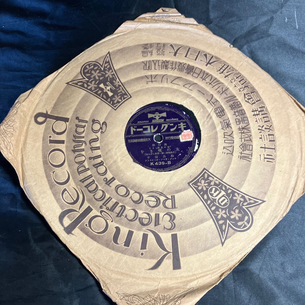 ★SPレコード ヴィンテージ 昭和レトロ ◎5枚セット拍卖