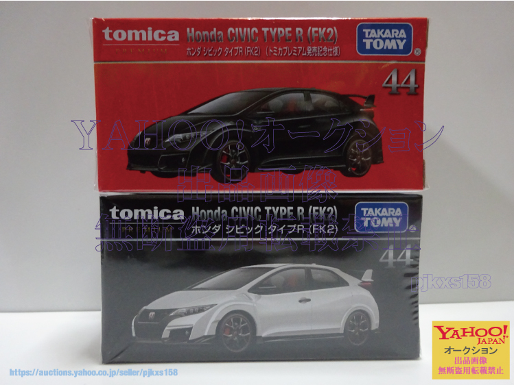 トミカプレミアム 44 ホンダ シビック タイプR (FK2) 発売記念仕様 & 通常 2台セット拍卖