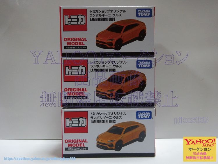 トミカショップオリジナル ランボルギーニ ウルス 3台拍卖