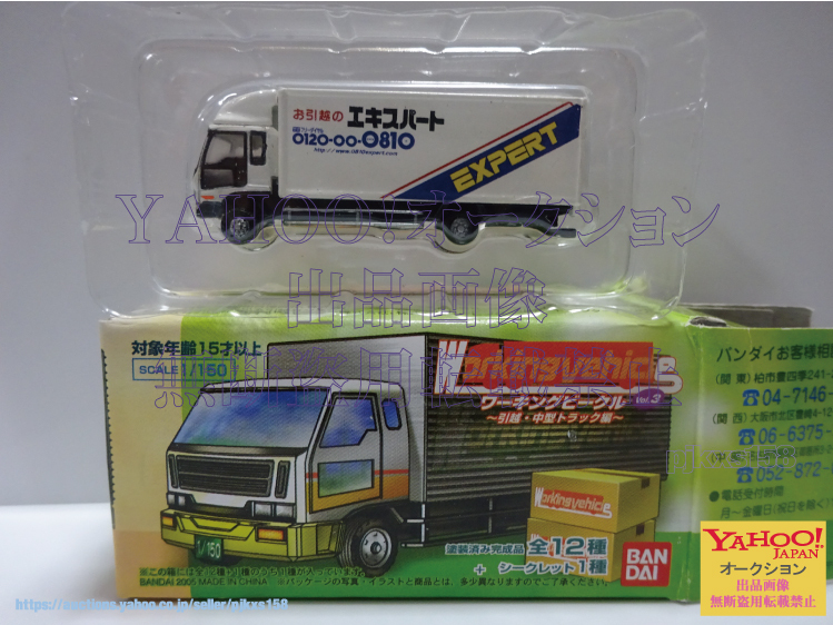 ワーキングビークル~引越・中型トラック編~ vol.3 1/150 いすゞ フォワード お引越のエキスパート拍卖