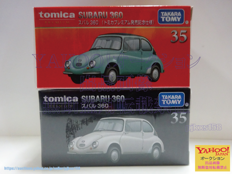 トミカプレミアム 35 スバル 360 発売記念仕様 & 通常 2台セット拍卖