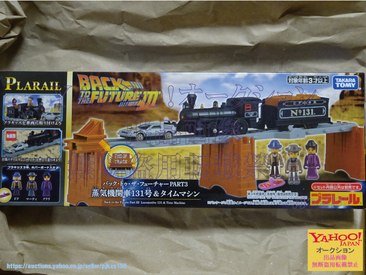 プラレール バック・トゥ・ザ・フューチャーPART3 蒸気機関車131号&タイムマシン 未開封拍卖