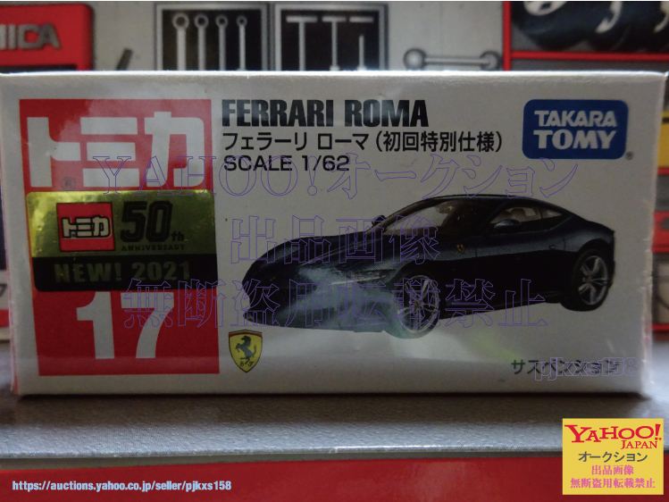トミカ No.17 フェラーリ ローマ 初回特別仕様 拍卖