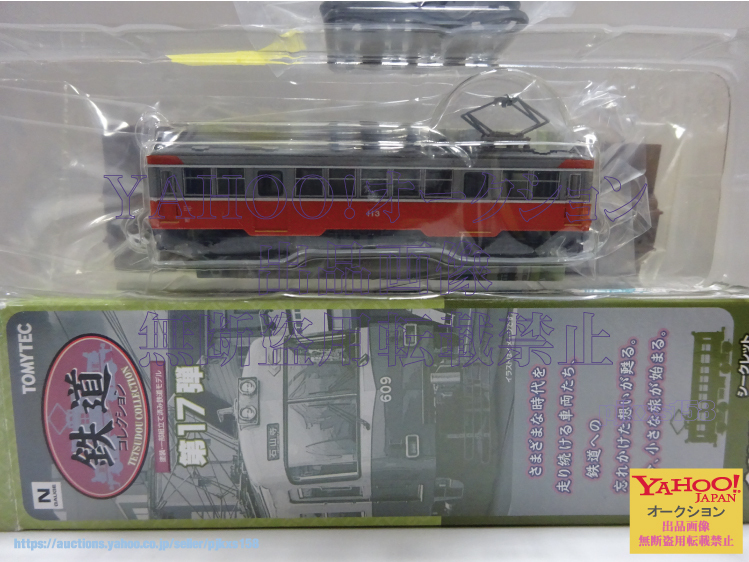 TOMYTEC 鉄道コレクション 第17弾 箱根登山鉄道 モハ3拍卖