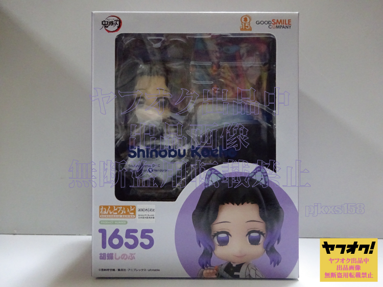 ねんどろいど 鬼滅の刃 胡蝶しのぶ 未開封拍卖