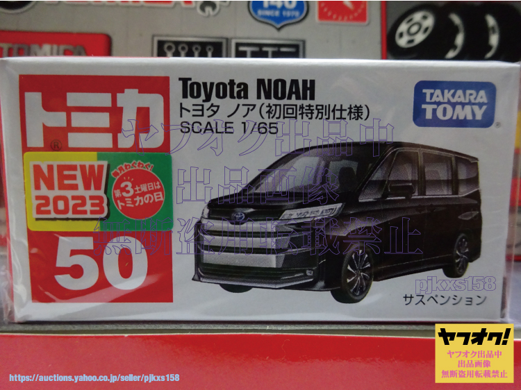 トミカ No.50 トヨタ ノア 初回特別仕様 拍卖