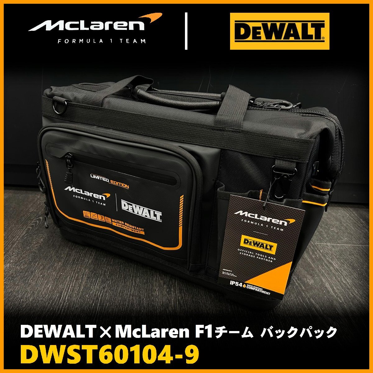 【DEWALT×McLaren F1チーム 特別コラボデザイン!!】角型バッグ/DWST60104-9『IP54 ソフトバッグシリーズ』『最大積載25kg』【新品】拍卖