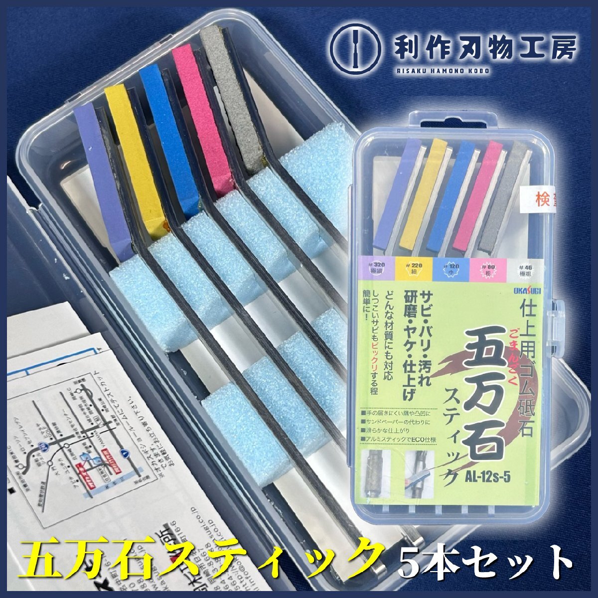【OKASUGI(オカスギ)】五万石スティック 仕上用ゴム砥石 ソフトタイプ 5本セット ≪AL-12S-5≫ サビ,バリ,汚れ,ヤケ,研磨,仕上げに【新品】拍卖