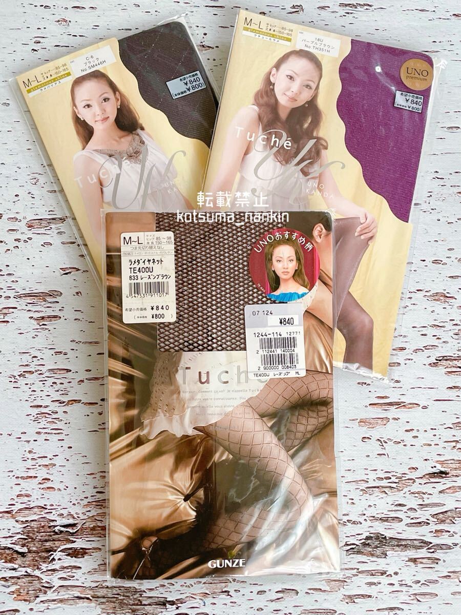 ★Tuche★ラメストッキング★M〜L★3足セット★GUNZE★神田うの★廃盤品★拍卖