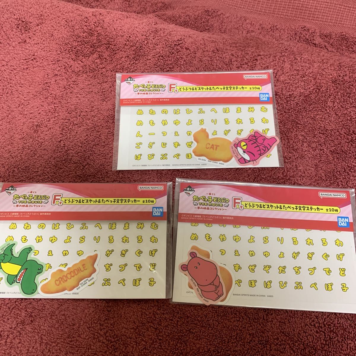 一番くじ★たべっ子どうぶつ★どうぶつ&ビスケット&たべっ子文字ステッカー ★一番くじ★F賞拍卖