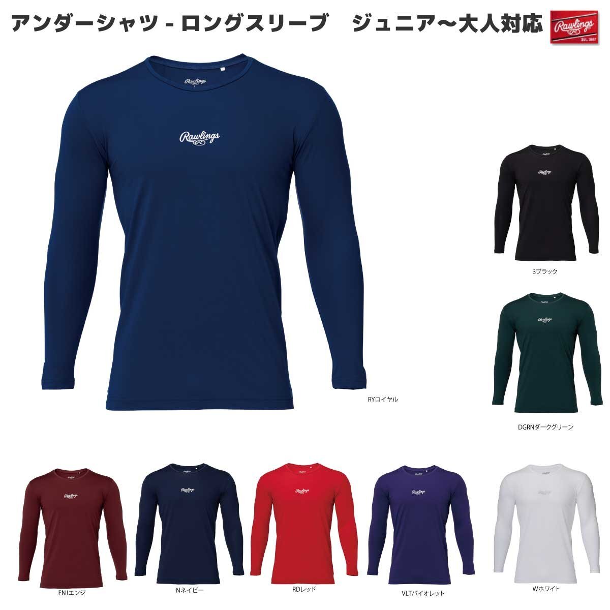 1681861-Rawlings/長袖アンダーシャツ 野球 ベースボール ジュニア~大人サイズ/150拍卖
