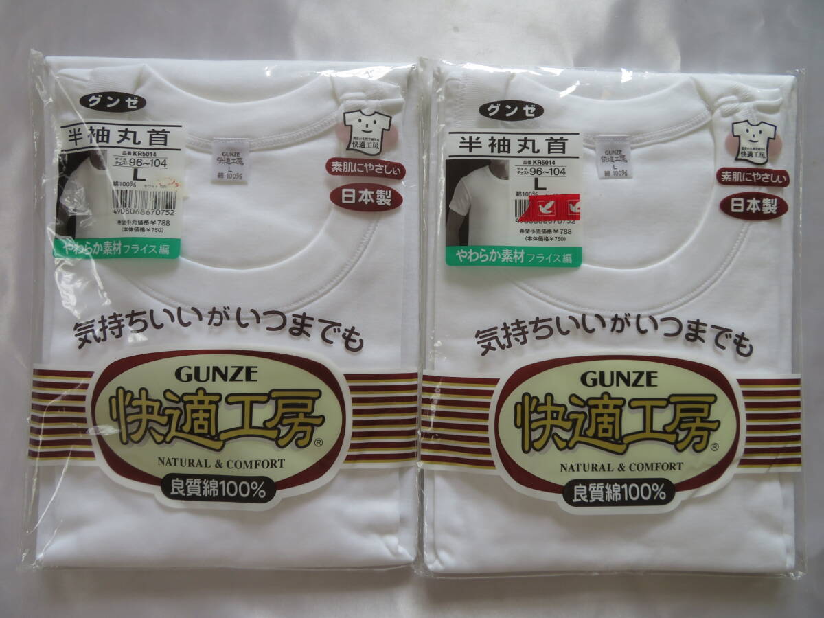 【グンゼ】快適工房 半袖丸首シャツ2枚 L拍卖