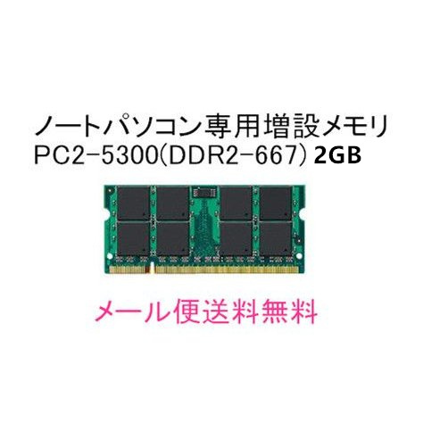 メール便送料無料 新品バルク品 東芝ミニノート TOSHIBA NB100 PANB100NL対応2GBメモリ拍卖