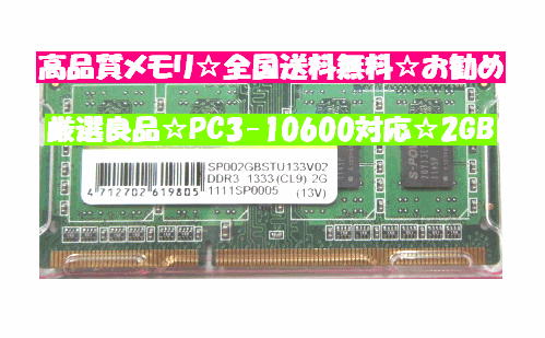 新品/送無/2Gx1=2GB/ I-O DATA SDY1333-2G同規格/ PC3-10600拍卖