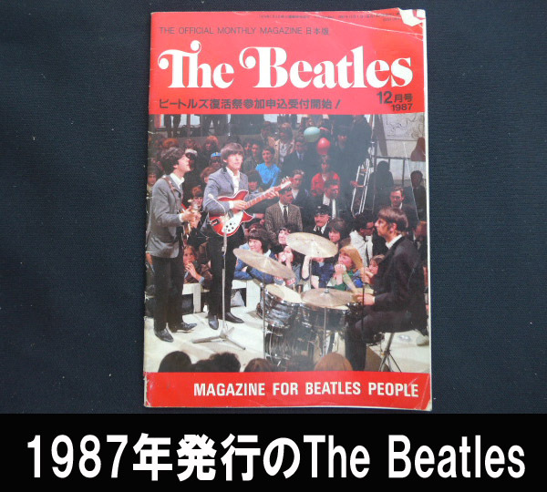 ■1987年発行のザ・ビートルズ 送料:郵便局ゆうメール180円拍卖