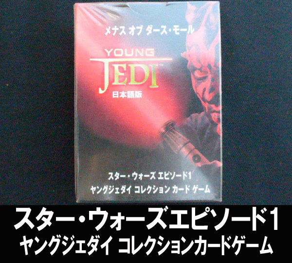 ■スターウォーズエピソード1 ヤングジェダイコレクションカードゲーム未開封 送料:郵便局定形外320円拍卖