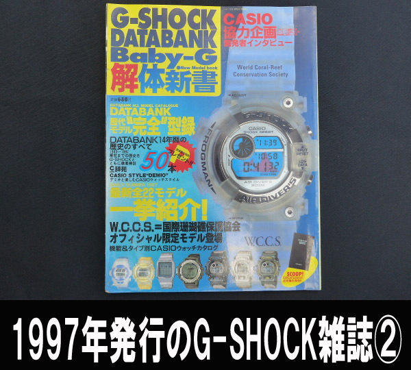 ■1997年発行 Gショック解体新書 送料:郵便局ゆうパケット250円/幅1㎝拍卖