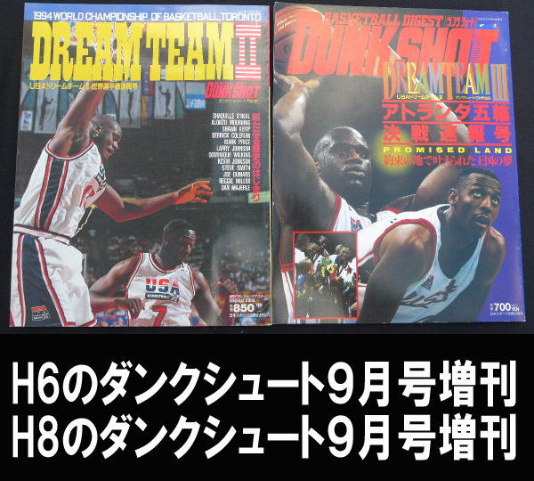 ■平成時代のダンクシュート2冊 送料:郵便局レターパックライト430円拍卖