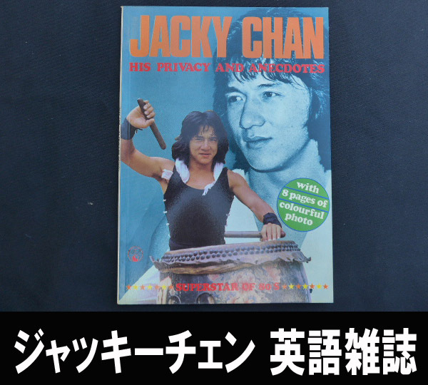 ■英語版のジャッキーチェーン 送料:郵便局ゆうメール215円拍卖