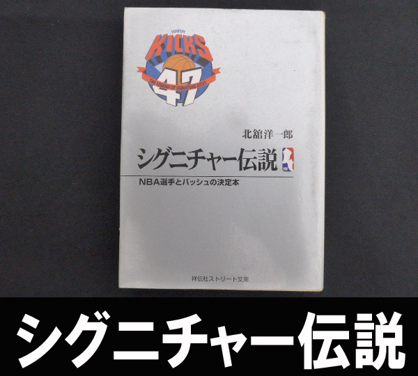 ■文庫本/シグニチャー伝説 送料:郵便局スマートレター210円拍卖