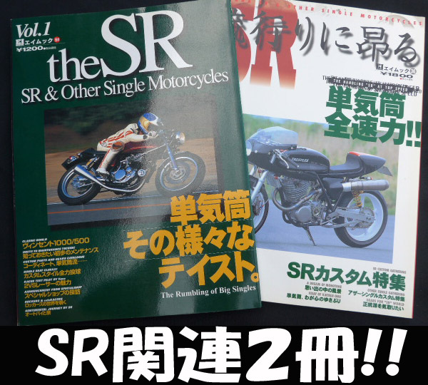 ■SR関連まとめて2冊!! 送料:郵便局レターパックライト430円拍卖