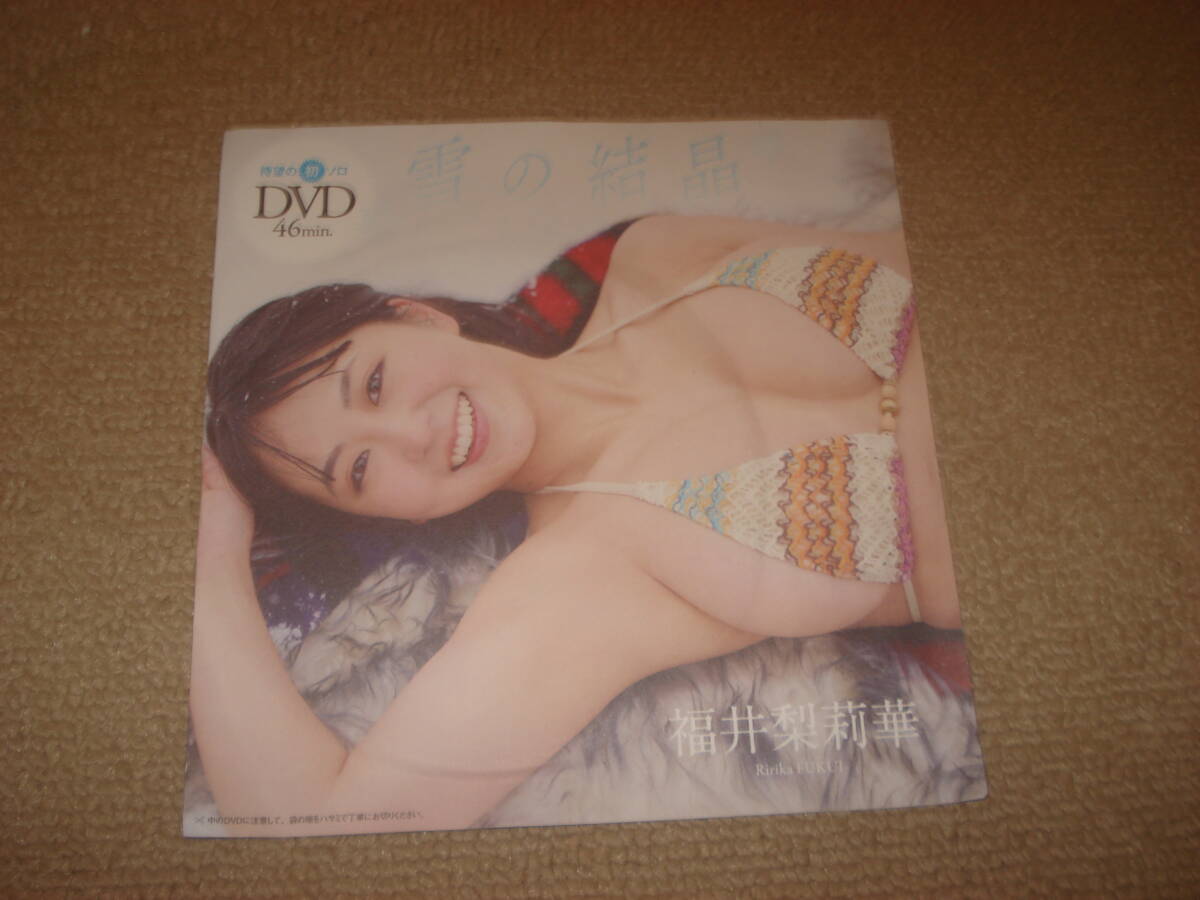 福井梨莉華 プレイボーイ付録DVD 未開封品拍卖