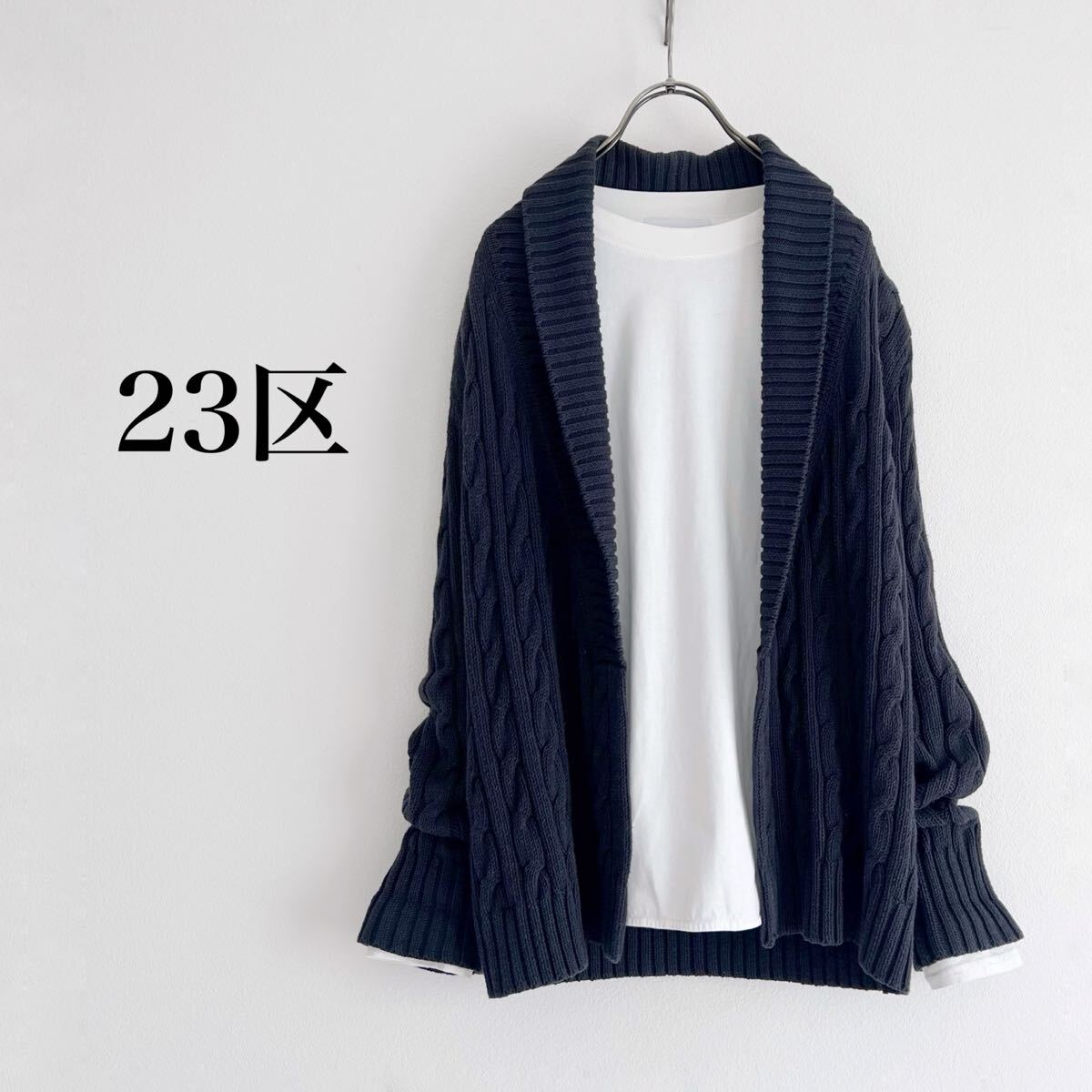 23区 ケーブルニットカーディガン ネイビー レディース 38サイズ 羽織り拍卖