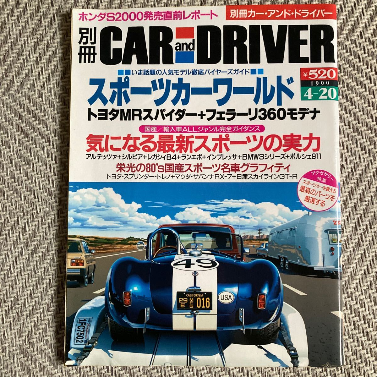 別冊 CAR and DRIVER スポーツカーワールド拍卖
