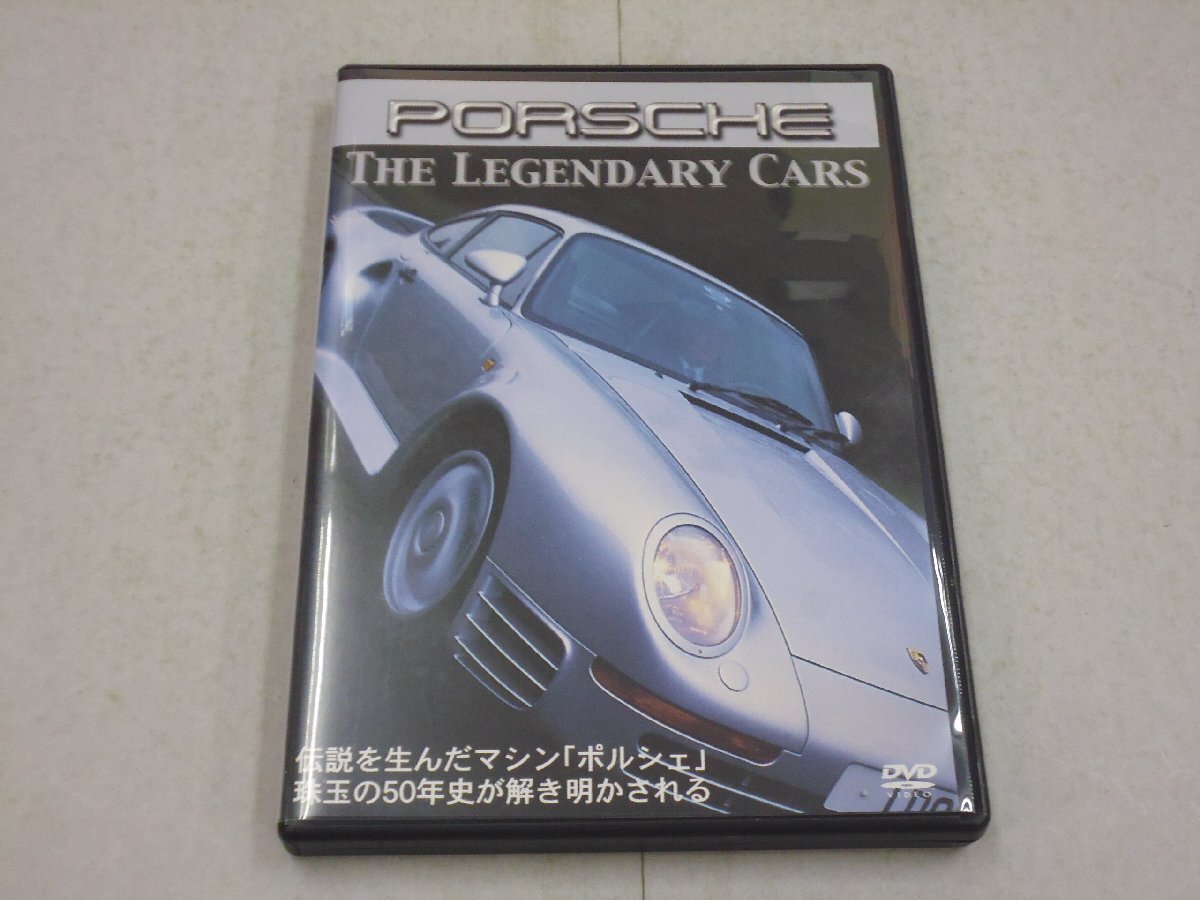 DVD THE LEGENDARY CARS PORSCHE 完全日本語版 ポルシェ 珠玉の50年史 ザ・レジェンダリー・カーズ・ポルシェ拍卖