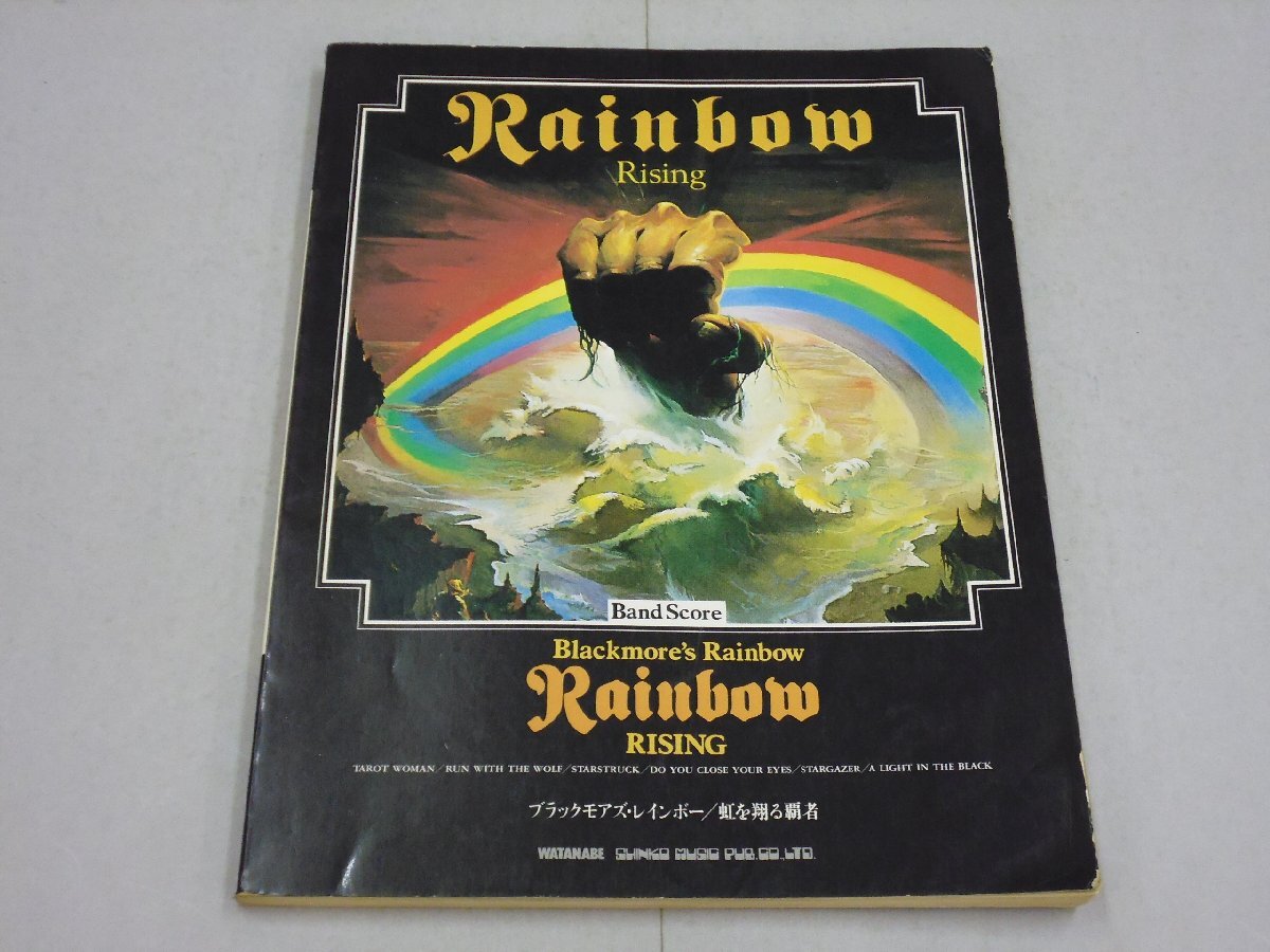 楽譜 レインボー 虹を翔る覇者 バンドスコア RAINBOW RISING スターゲイザー リッチーブラックモア拍卖