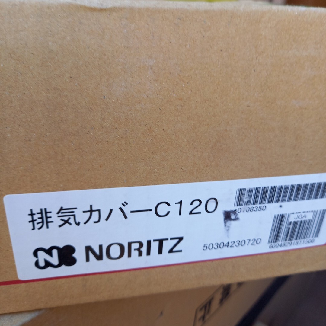 ノーリツ NORITZ 給湯器 部品 排気カバー カバー c120 未使用拍卖