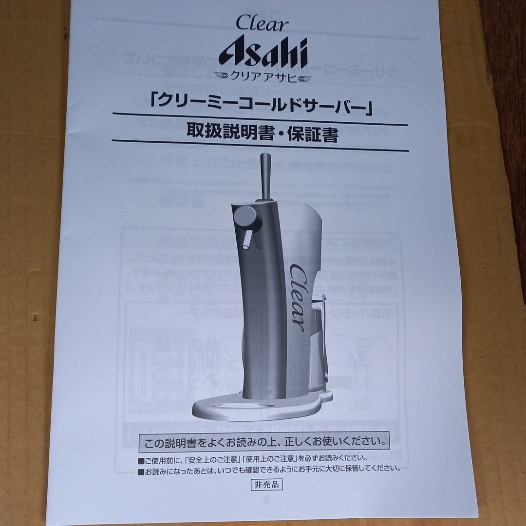 ビールサーバー クリーミーコールドサーバー 未使用 ビール 景品 ビアサーバー サーバー 箱 説明書付き アサヒ拍卖
