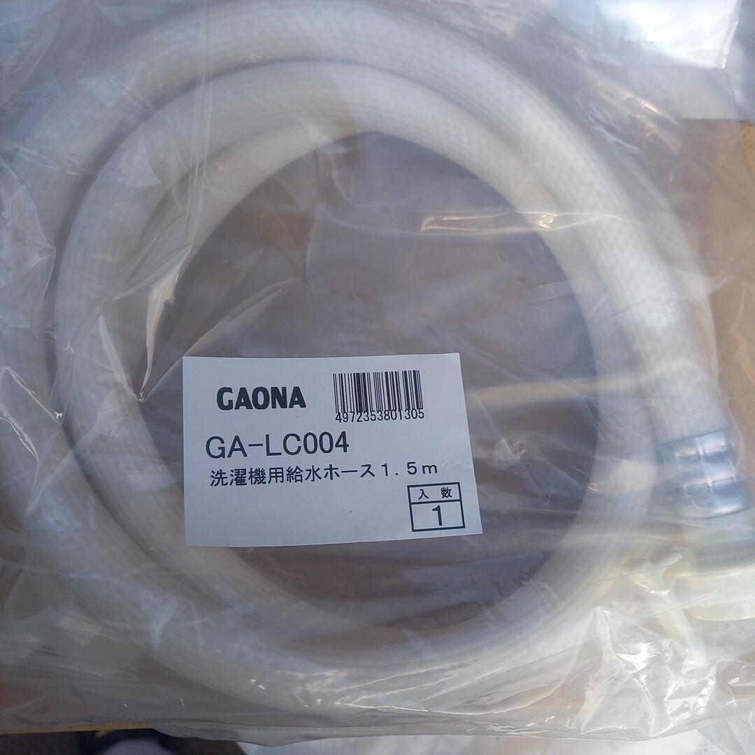 洗濯機ホース 1.5m 未使用 洗濯機用給水ホース ga-lc004 給水ホース 洗濯機用拍卖