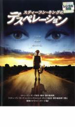 スティーブン・キングのデスペレーション レンタル落ち 中古 DVD ホラー拍卖