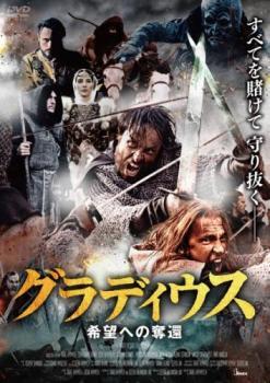 グラディウス 希望への奪還【字幕】 レンタル落ち 中古 DVD拍卖