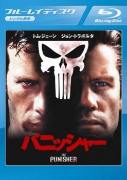 パニッシャー ブルーレイディスク レンタル落ち 中古 ブルーレイ拍卖
