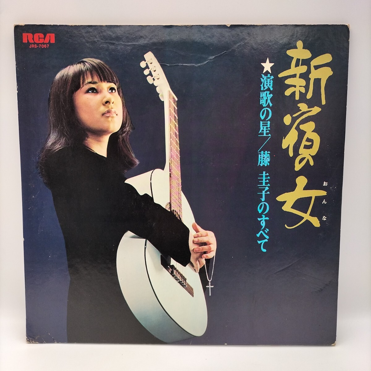 【中古】LP レコード 藤圭子 新宿の女 演歌の星 藤圭子の全て RCA JRS-7067拍卖