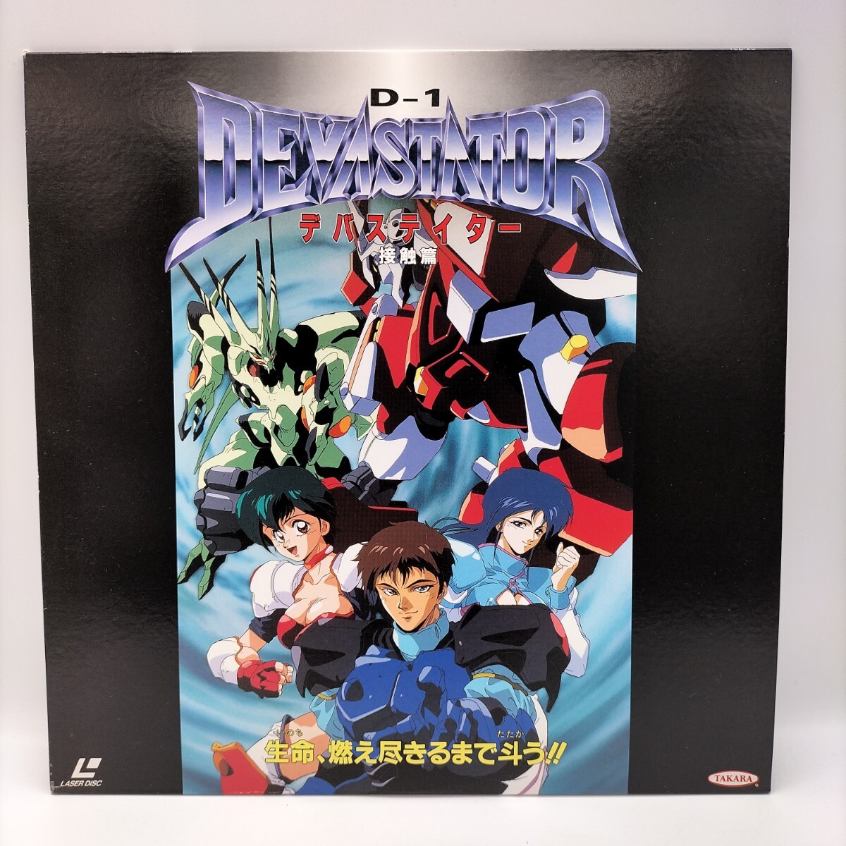【中古】 D-1 デバステイター DEVASTATOR 接触篇 LD レーザーディスク拍卖