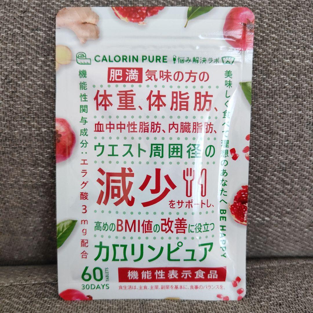 【新品未開封】カロリンピュア 60粒 30日分拍卖