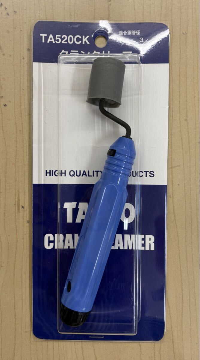 未使用/未開封■イチネンTASCO クランクリーマー TA520CK エアコン 空調 配管 バリ取り■拍卖