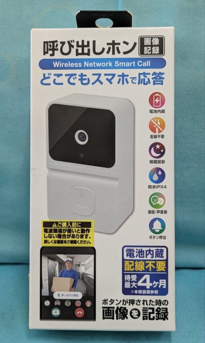 送料無料◆呼び出しフォン カシムラ KJ-197 画像記録 ワイヤレス 防水等級PX4 ボイスチェンジ機能搭載 暗視モード搭載 KJ-197◆NO1拍卖