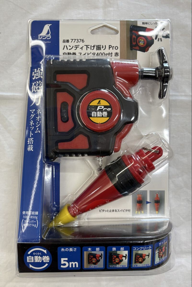 未使用 未開封◆シンワ・品番:77376・ハンディ下げ振り Pro 自動巻き スイピタ400g付/赤◆拍卖
