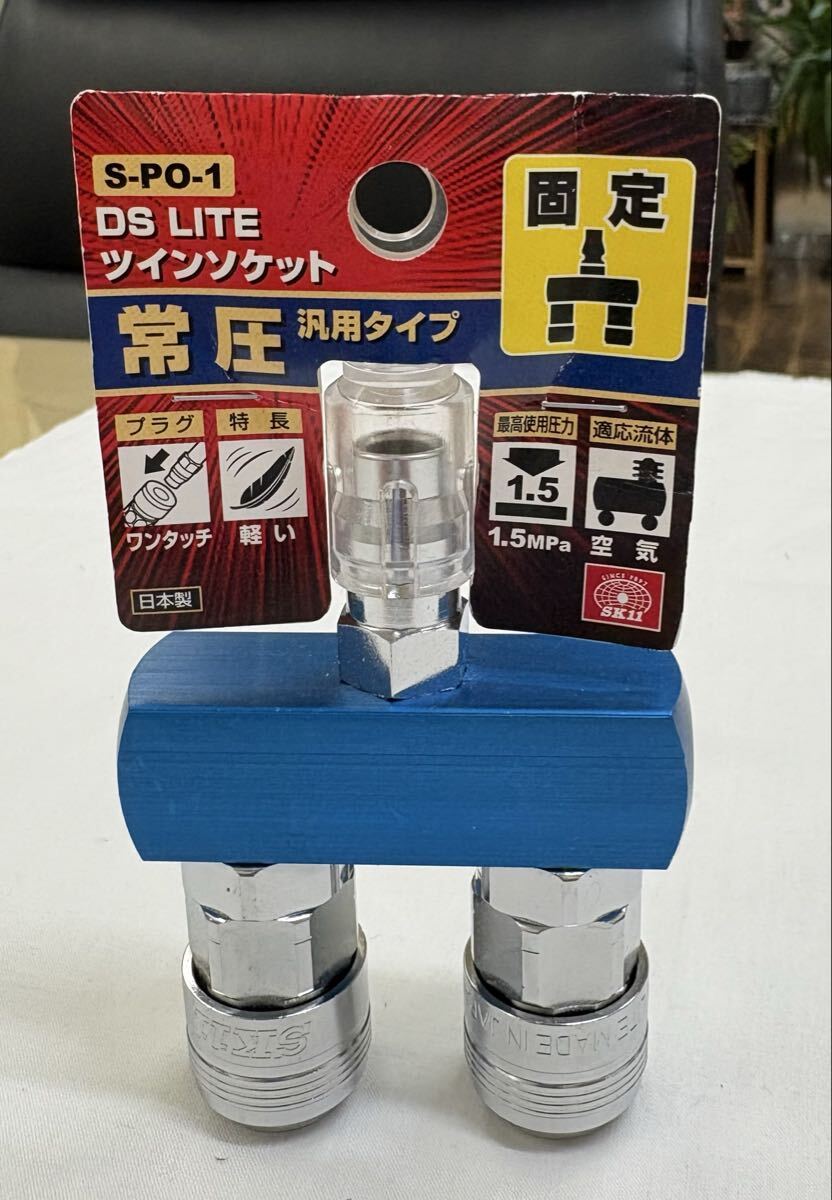 未使用/未開封■ダイセン・DS LITE ツインソケット・S-PO-1・常圧 汎用タイプ■拍卖