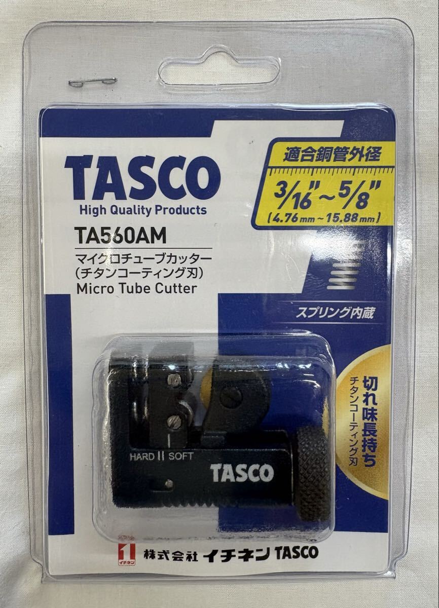 送料無料/未使用/未開封■TASCO タスコ・TA560AM・マイクロチューブカッター・T560AM/S02 Si1707Zz■拍卖