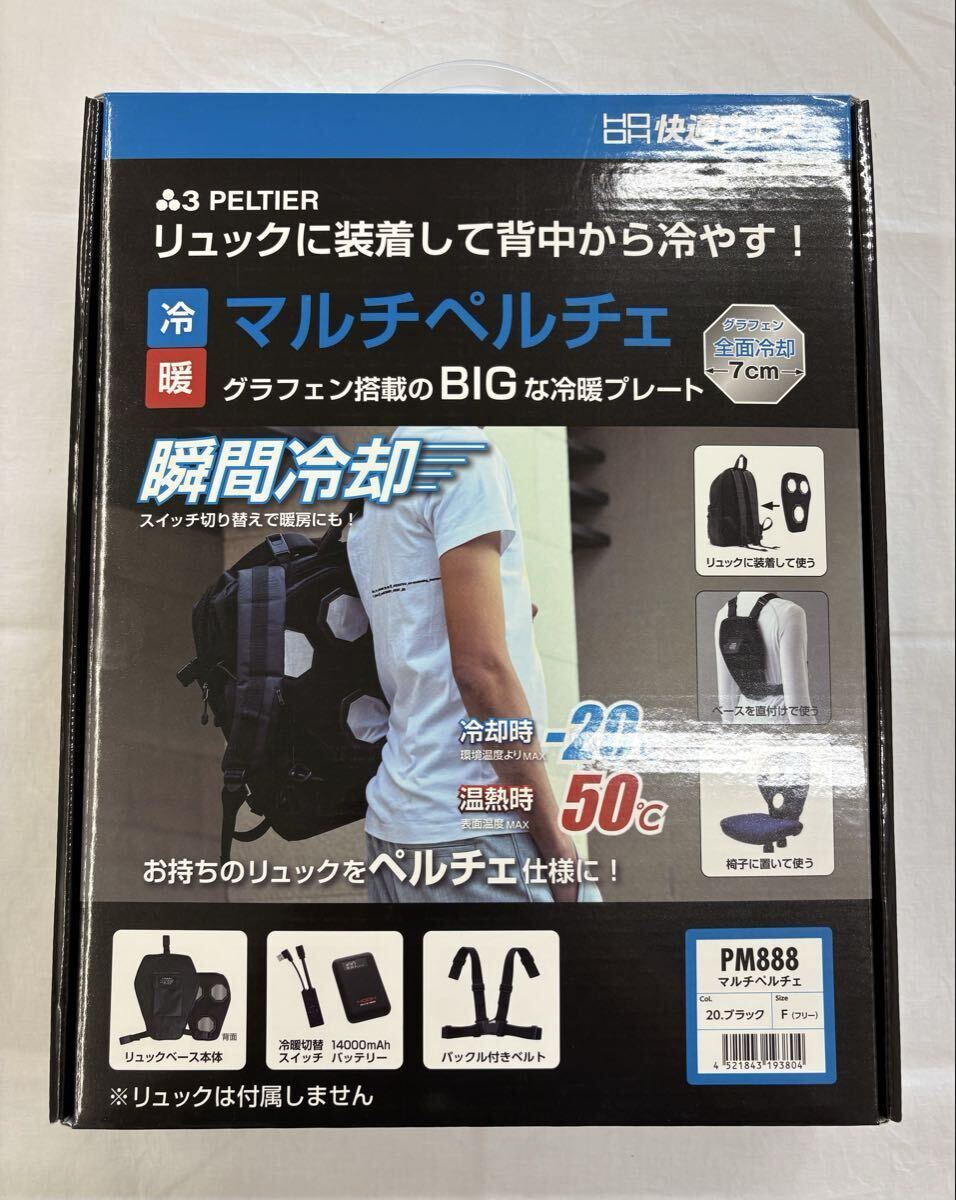 未使用 未開封◆HOOH マルチペルチェセット PM888 ブラック 村上被服 ペルチェ 暑さ対策◆拍卖