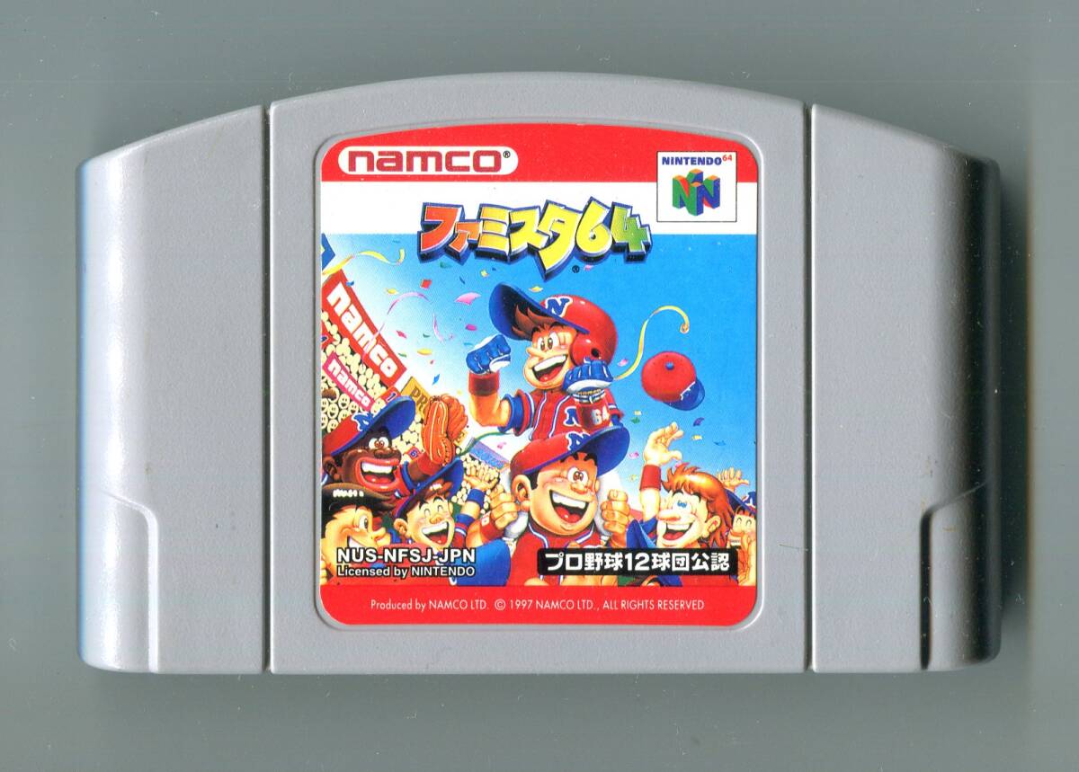 N64 ファミスタ64 起動確認済み ニンテンドウ64 Famista 64拍卖