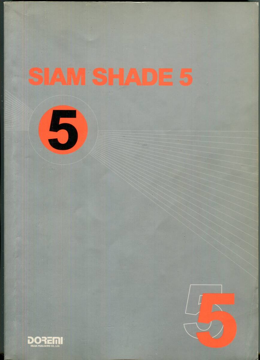 SIAM SHADE シャム シェイド - 5 Ⅴ バンドスコア 栄喜 KAZUMA DAITA(氷室京介) NATCHIN 淳士(ACID BLACK CHERRY) グレイシャルLOVE Dreams拍卖