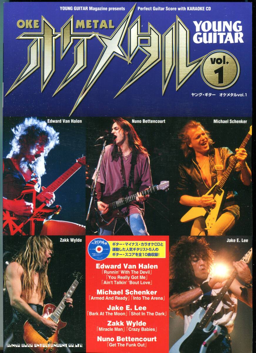 CD付 オケメタル Vol.1 Jake E. Lee - Bark At The Moon , Shot In The Dark , Zakk Wylde - Miracle Man , Extreme - Get The Funk Out拍卖